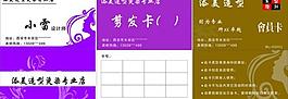 美發(fā)卡片圖片