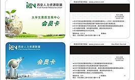西安人力資源聯盟會員卡圖片