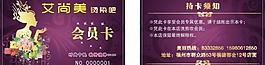 艾尚美燙染吧vip會(huì)員卡圖片
