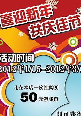 新年活動海報圖片
