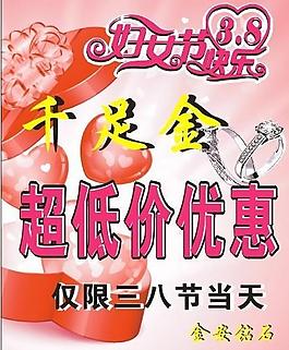 鉆戒超低價優(yōu)惠圖片