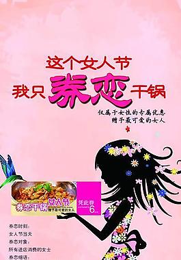 女人節(jié)海報(bào)圖片