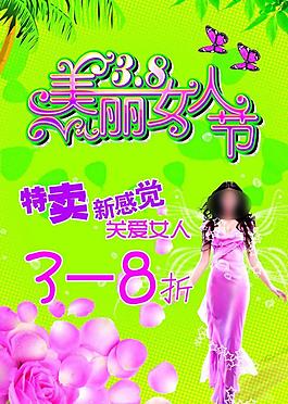 婦女節(jié)促銷圖片