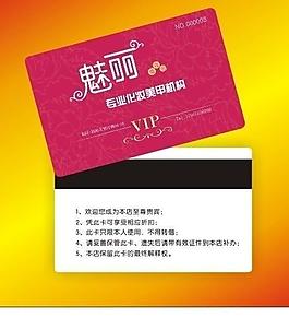 魅力化妝品貴賓卡 會員卡圖片