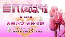 3 8婦女節(jié)圖片