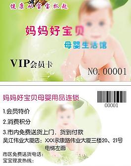 母嬰用品名片圖片