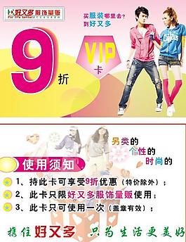 服裝9折卡 名片 會員卡圖片