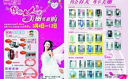 約會春天 化妝品dm單圖片