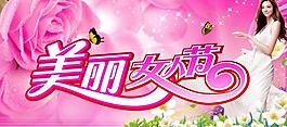 美麗女人節圖片