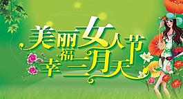 婦女節(jié)圖片