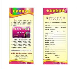 酒店宣傳單圖片