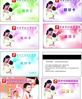 保健院就診卡圖片