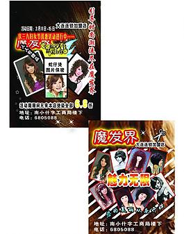 美發(fā)廣告圖片