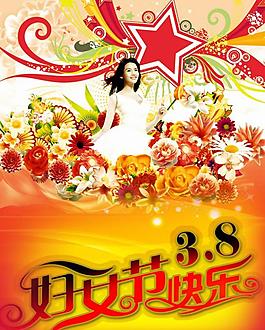 婦女節(jié)快樂(底圖未分層)圖片