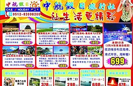 旅行社dm單頁海報圖片