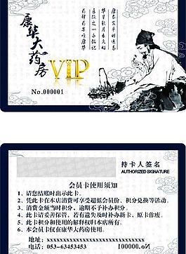 康華大藥房vip卡圖片