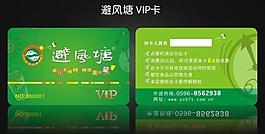 避風塘vip卡圖片