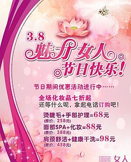婦女節(jié)海報圖片