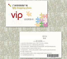 vip積分卡圖片