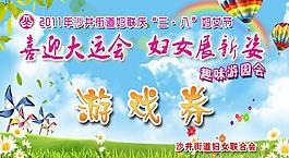 游戏券图片