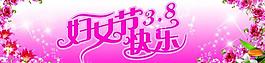 38婦女節(jié)快樂(lè)背景圖片