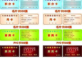 積分卡 月卡 會員卡 貴賓卡圖片