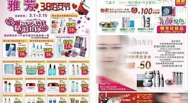 雅芳宣传单图片