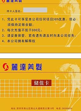 麗達美發vip卡圖片