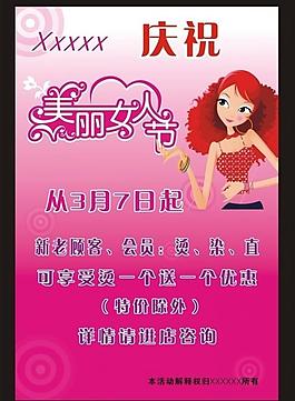 38女人節(jié)海報(bào)圖片