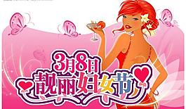 靚麗女人節圖片