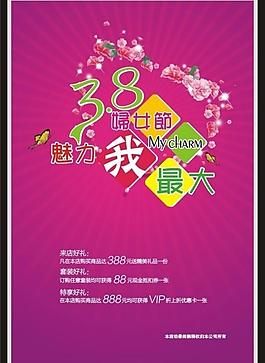 3 8婦女節(jié) 海報(bào)設(shè)計(jì)圖片