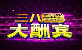 婦女節(jié)圖片