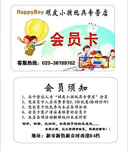 兒童玩具店 pvc會(huì)員卡圖片