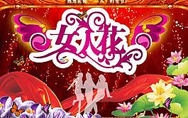 婦女節(jié)海報(bào)圖片