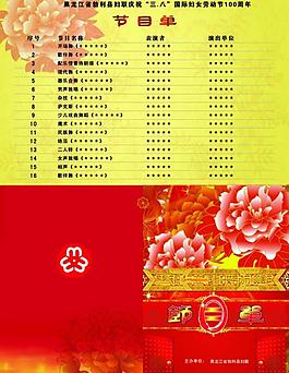 節(jié)目單圖片