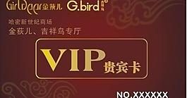 貴賓卡圖片