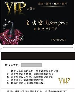 音樂酒吧vip卡圖片