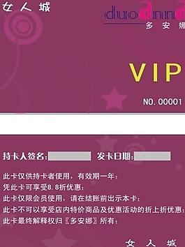vip卡 贵宾卡 会员卡图片