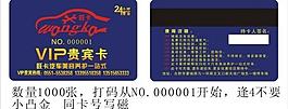 会员卡 vip卡 汽车房 蓝色图片