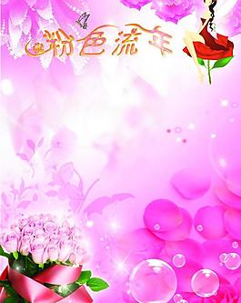 溫馨海報背景圖片