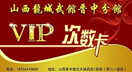 龍城武館次數卡圖片