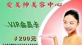 愛美神美容中心會員卡圖片