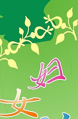 婦女節(jié)圖片
