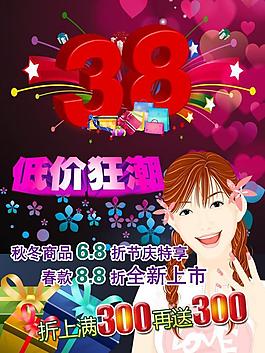 婦女節(jié)促銷(xiāo)圖片