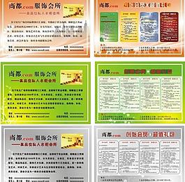服飾宣傳頁(yè)圖片