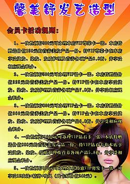 美發(fā)海報(bào)圖片