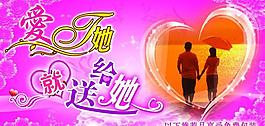 愛她就送給她圖片