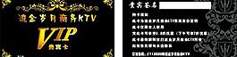 vip贵宾卡图片