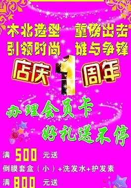 美發(fā)海報(bào)圖片