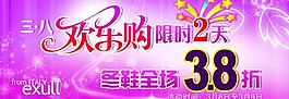 婦女節(jié)打折海報(bào)圖片